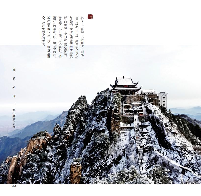 一座山、一个故事、无尽的美