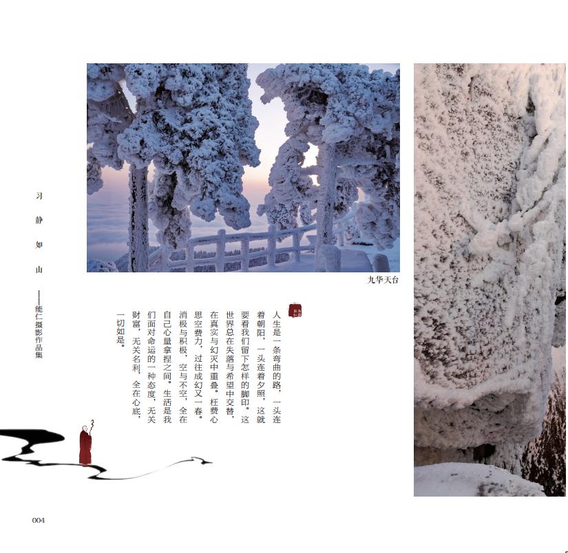 一座山、一个故事、无尽的美
