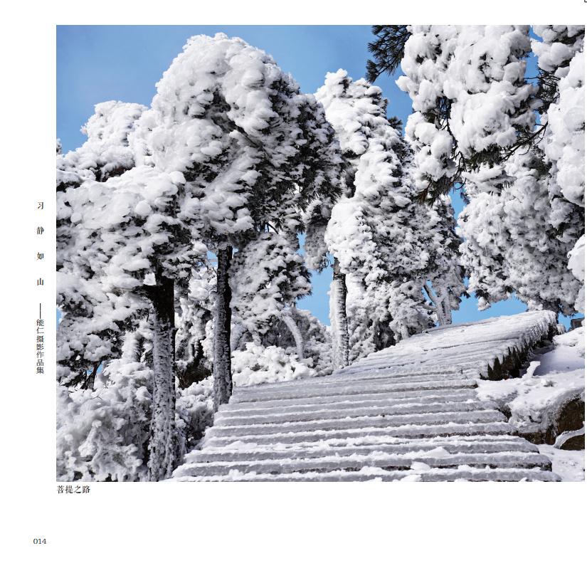 一座山、一个故事、无尽的美