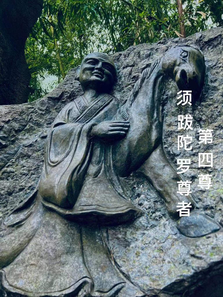 第四尊 须跋陀罗尊者