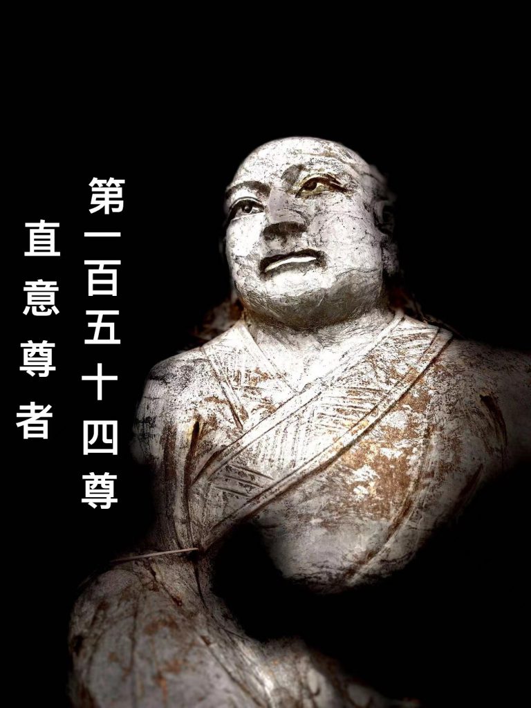 第壹佰伍拾肆尊 直意尊者
